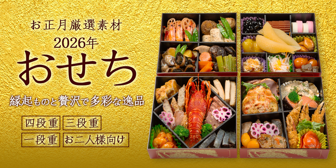 田吾作おせち2026